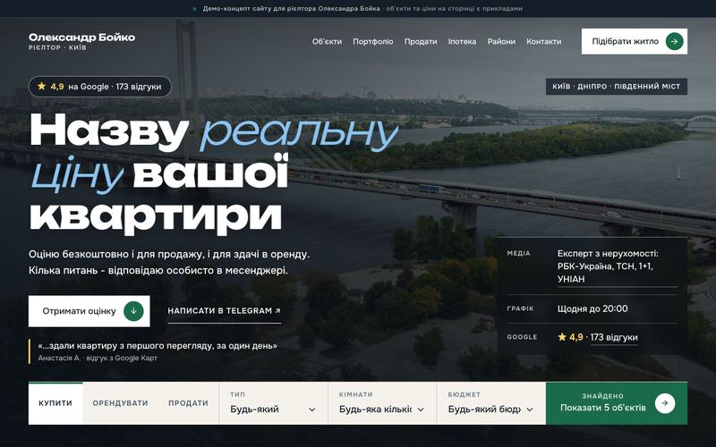 Сайт рієлтора з адмінкою